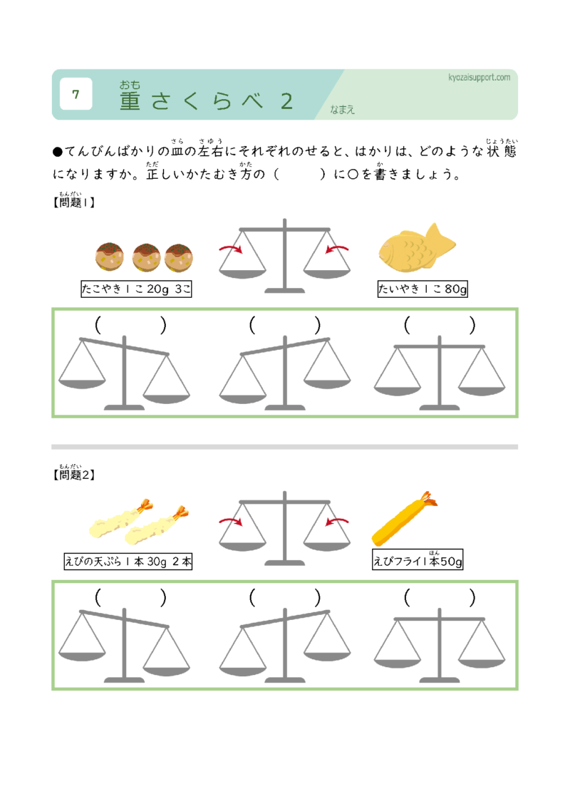 重さ比べ2