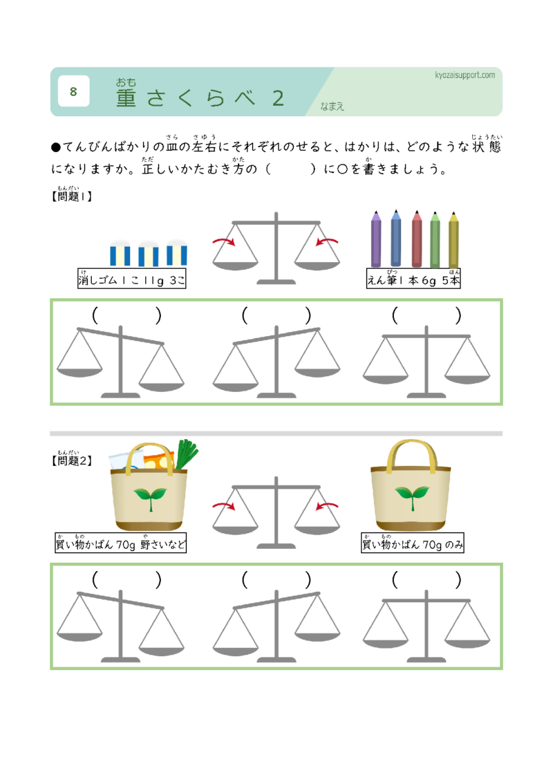 重さ比べ2