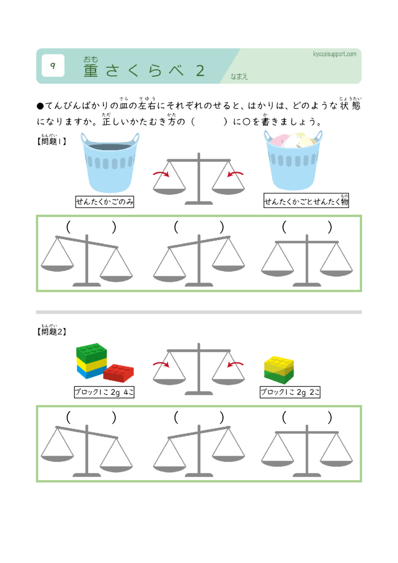 重さ比べ2