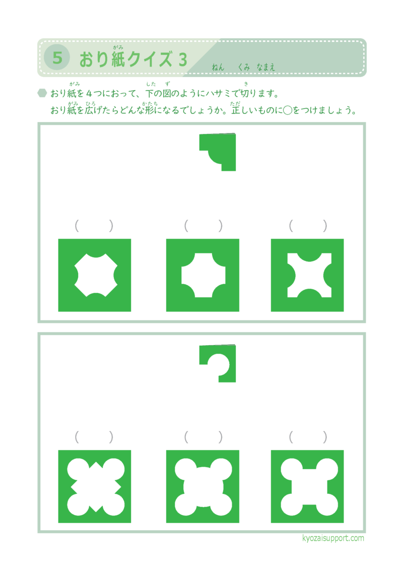 折り紙クイズ3