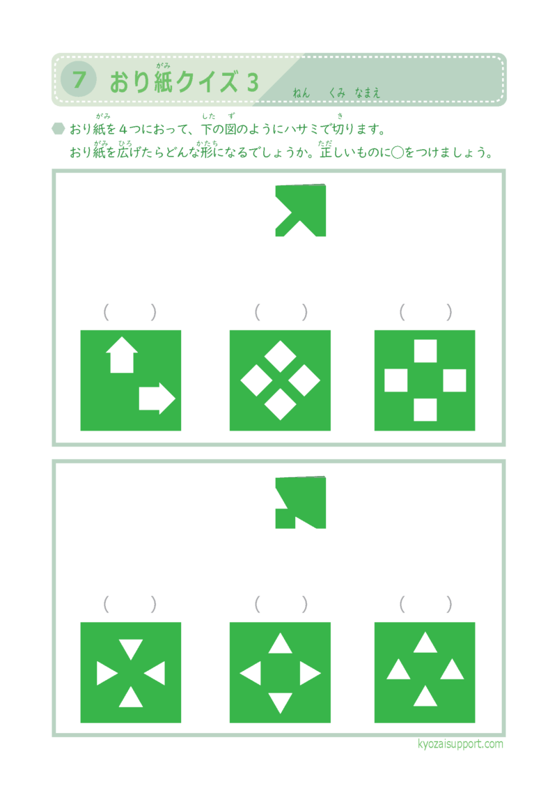 折り紙クイズ3