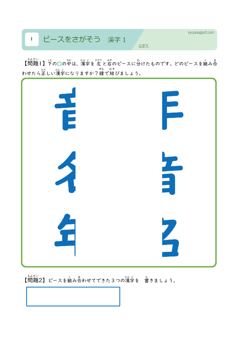 ピースをさがそう　漢字1