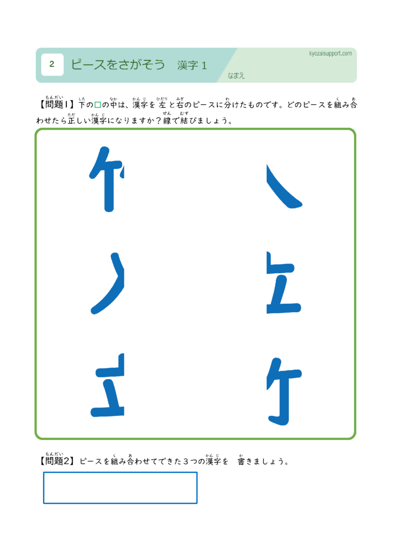 ピースをさがそう　漢字1