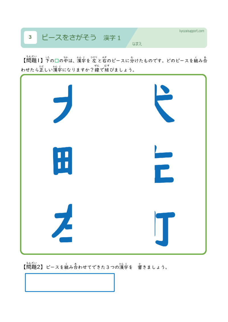 ピースをさがそう　漢字1