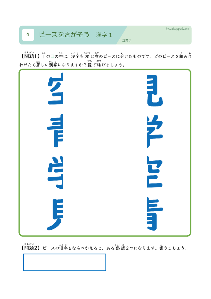ピースをさがそう　漢字1