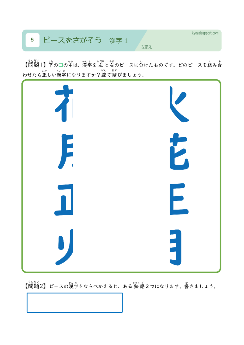 ピースをさがそう　漢字1