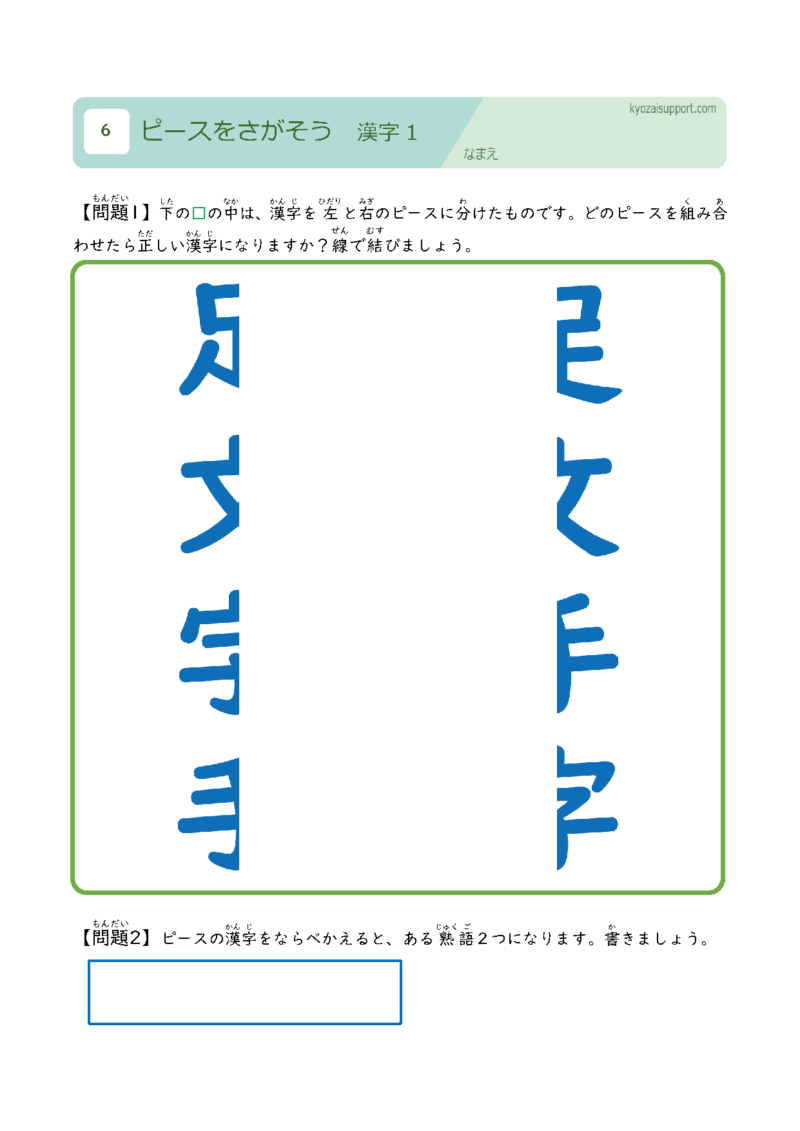 ピースをさがそう　漢字1