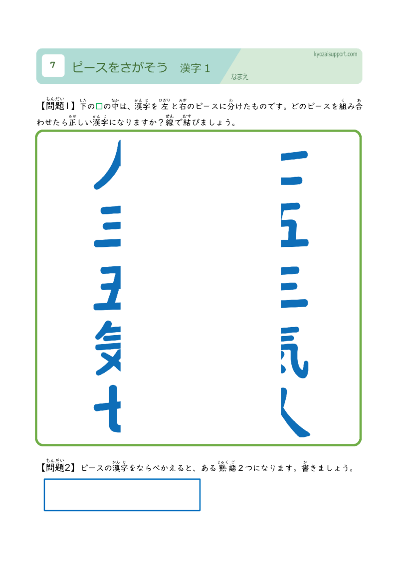 ピースをさがそう　漢字1