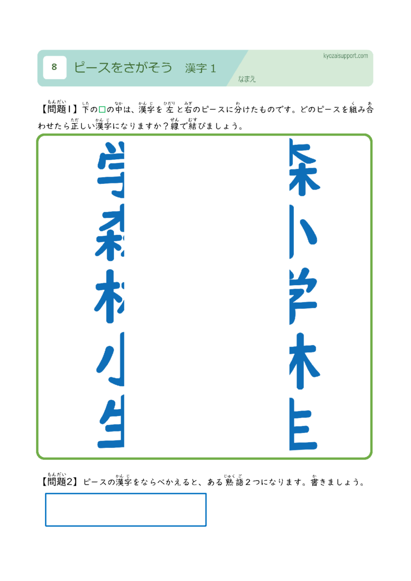 ピースをさがそう　漢字1