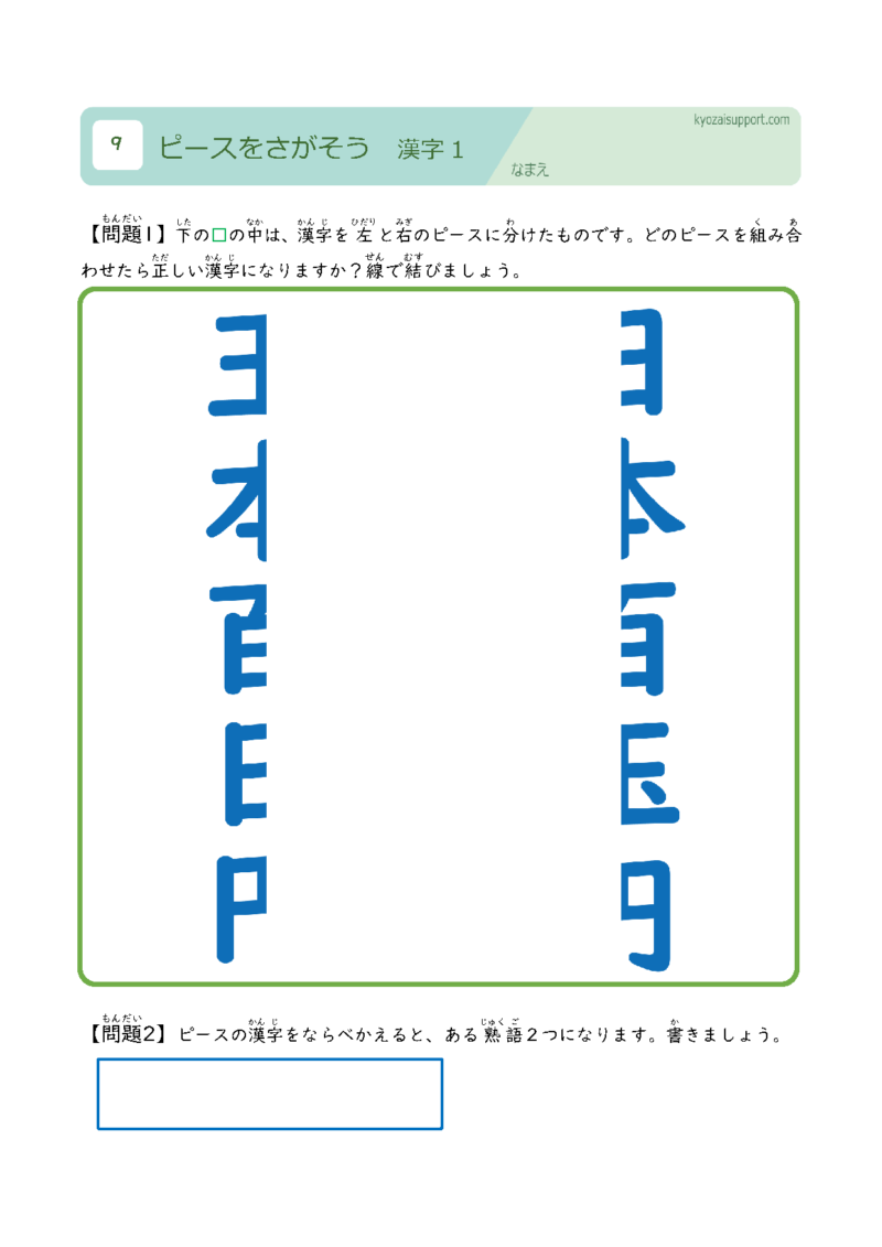 ピースをさがそう　漢字1