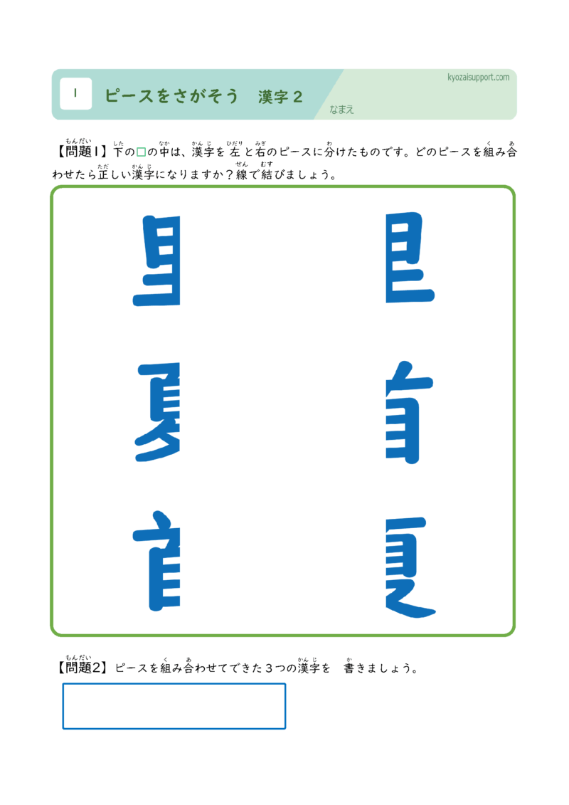 ピースをさがそう漢字2