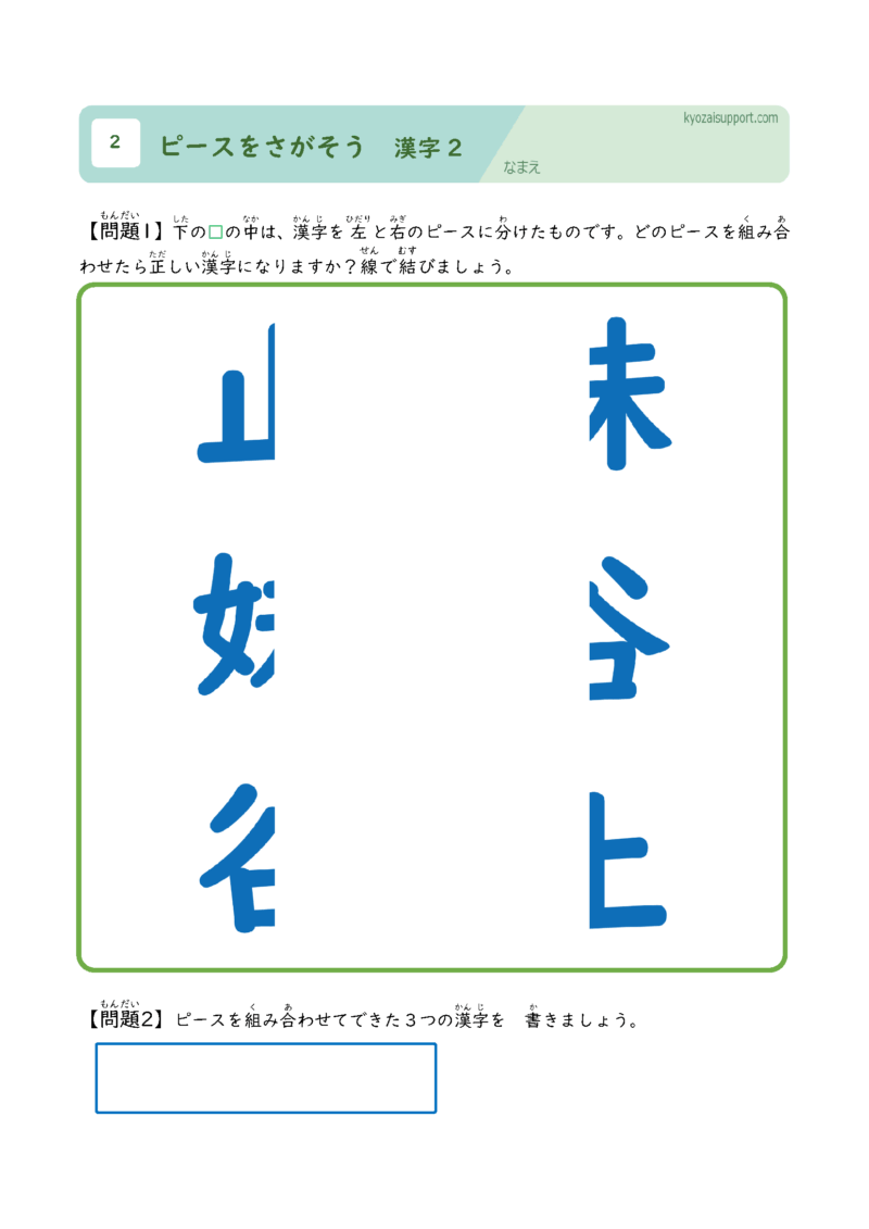 ピースをさがそう漢字2