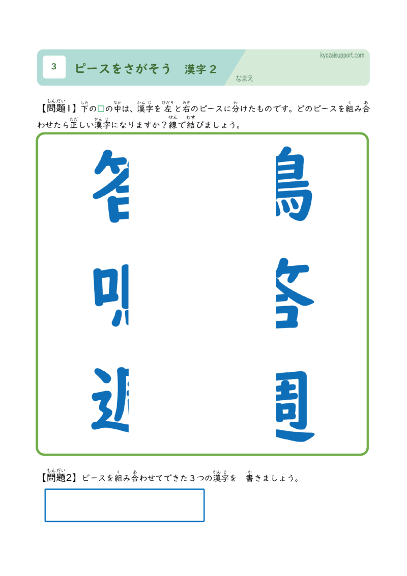 ピースをさがそう漢字2