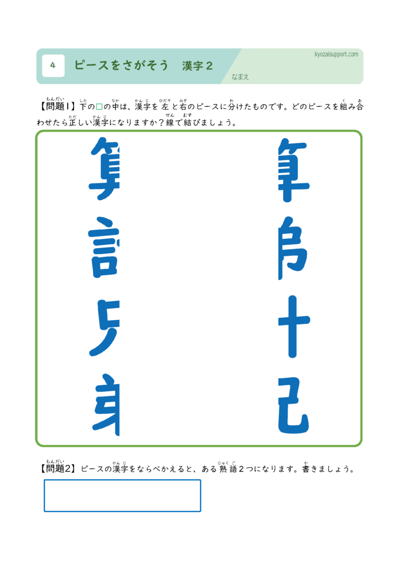 ピースをさがそう漢字2