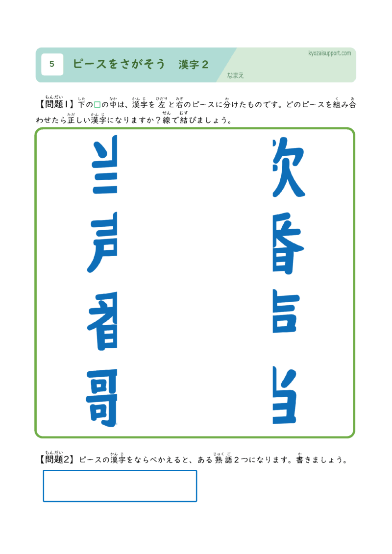 ピースをさがそう漢字2