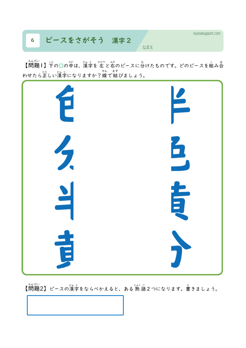 ピースをさがそう漢字2