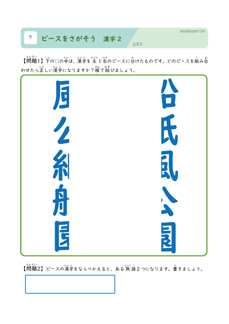 ピースをさがそう漢字2