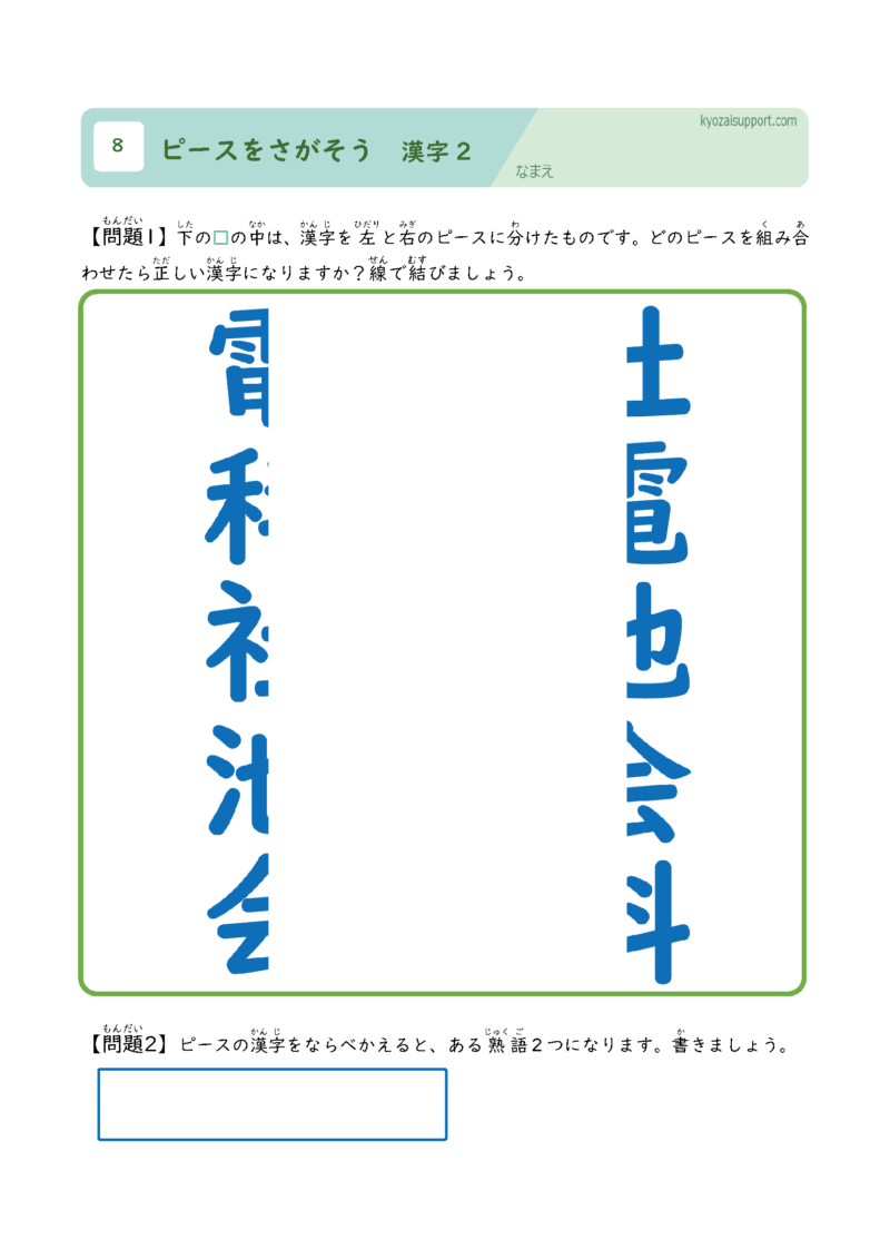 ピースをさがそう漢字2