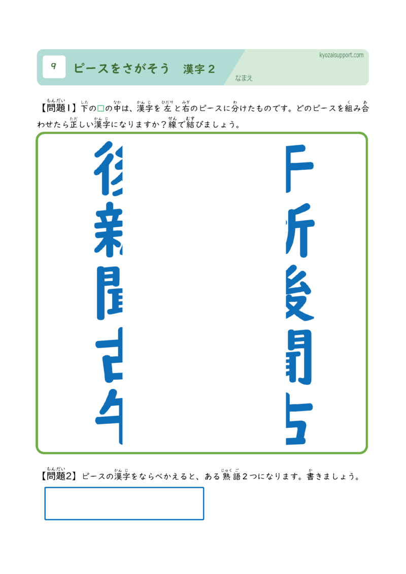 ピースをさがそう漢字2