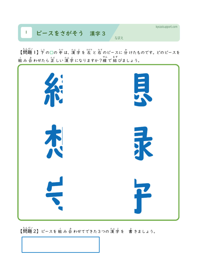 ピースをさがそう漢字3