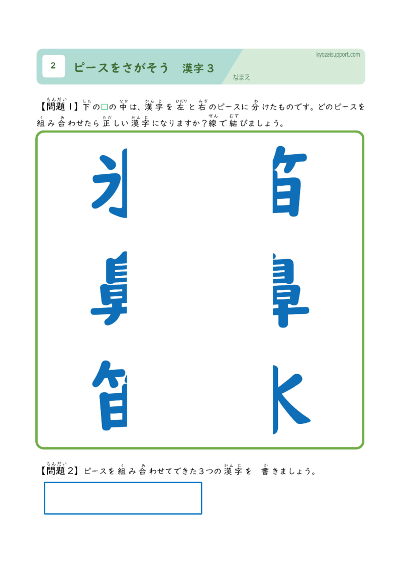 ピースをさがそう漢字3