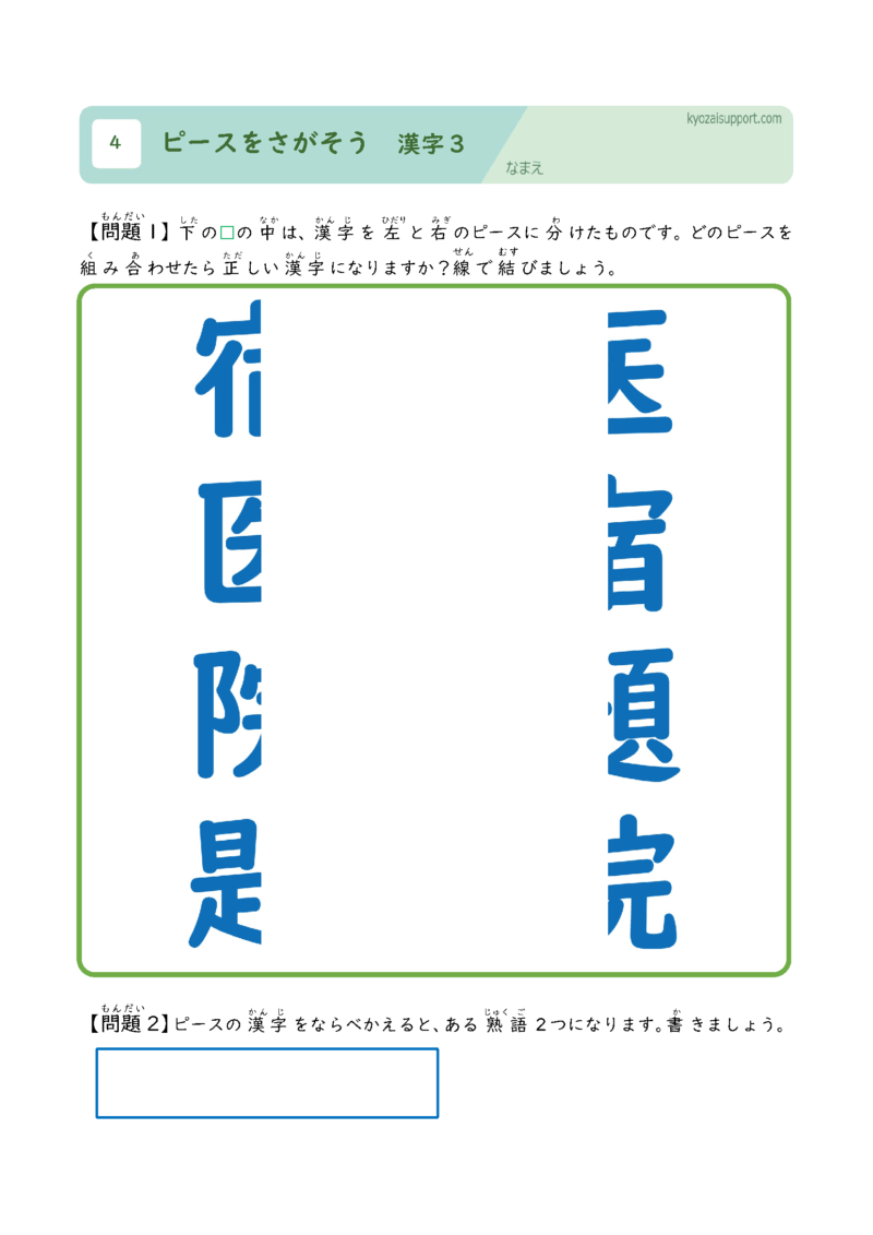 ピースをさがそう漢字3