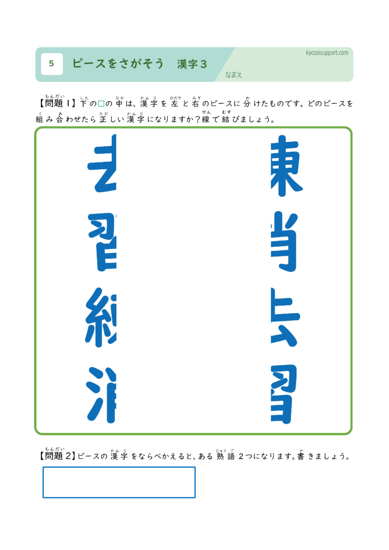 ピースをさがそう漢字3