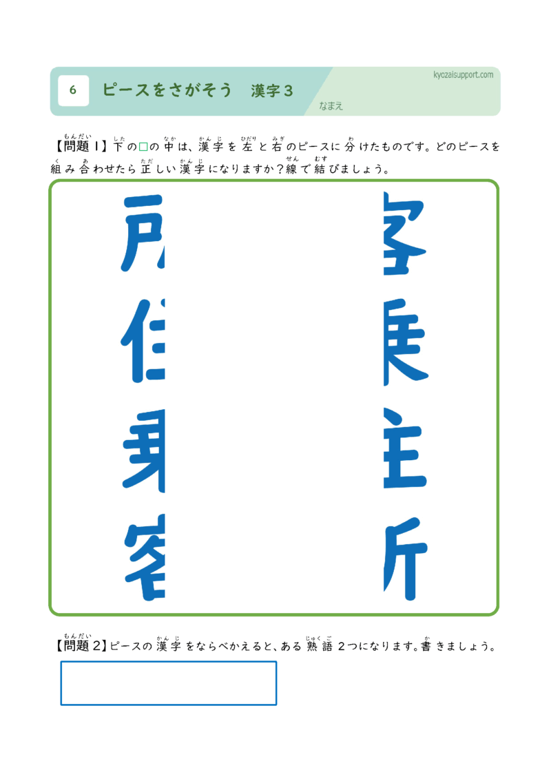 ピースをさがそう漢字3