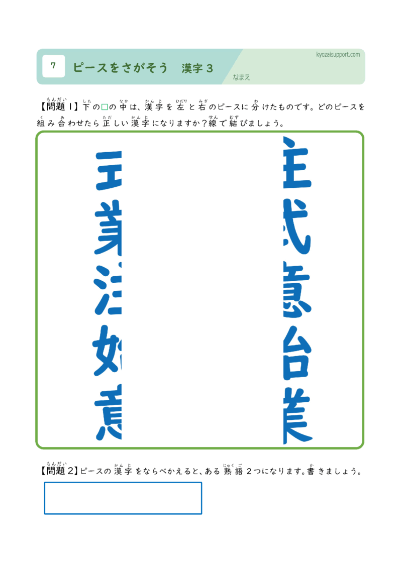 ピースをさがそう漢字3