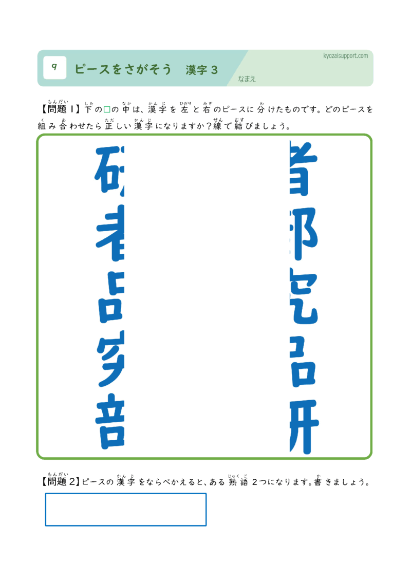 ピースをさがそう漢字3