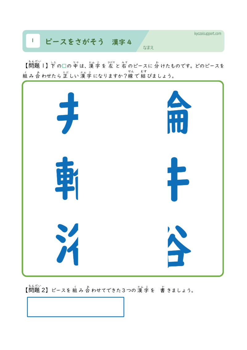 ピースをさがそう漢字4