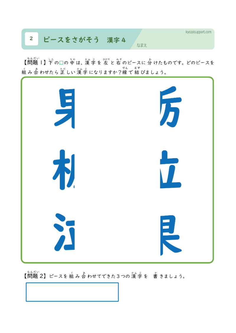 ピースをさがそう漢字4