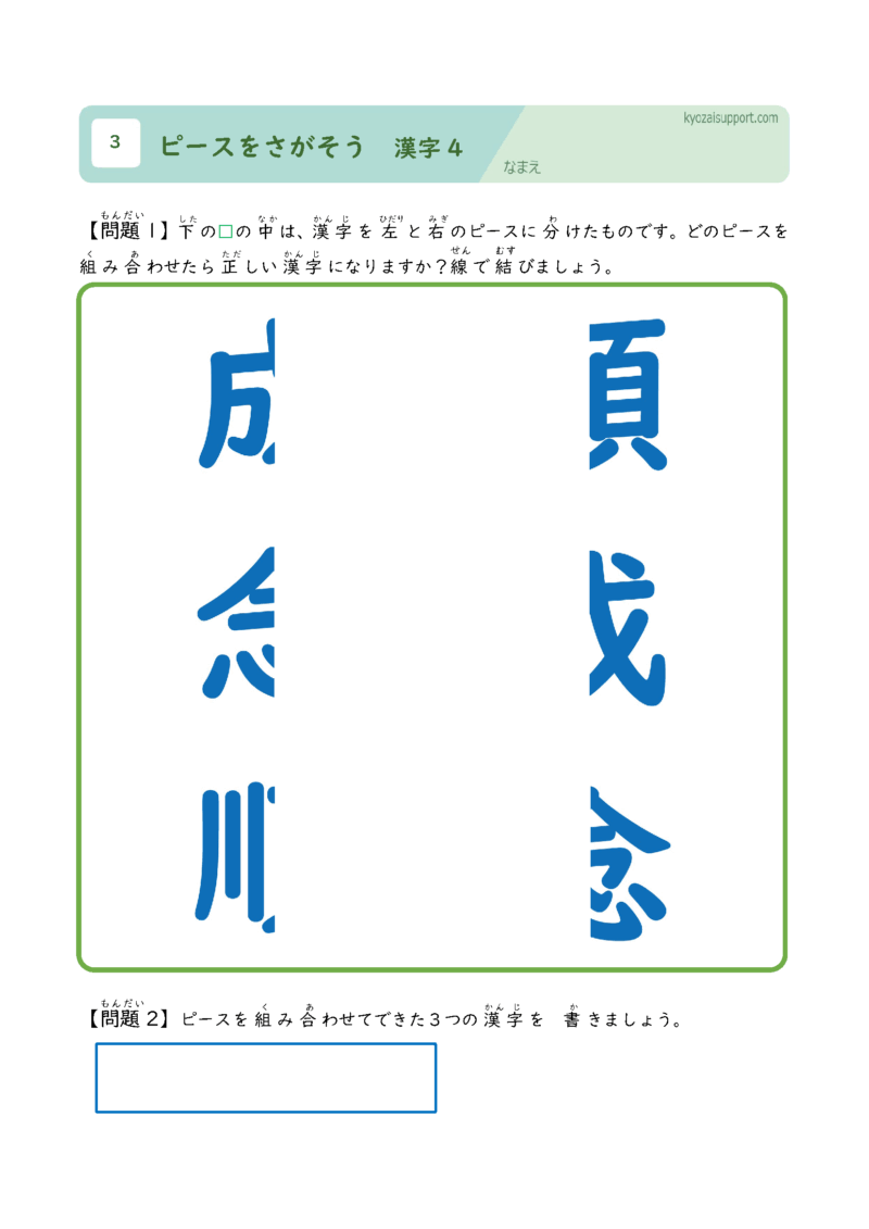 ピースをさがそう漢字4