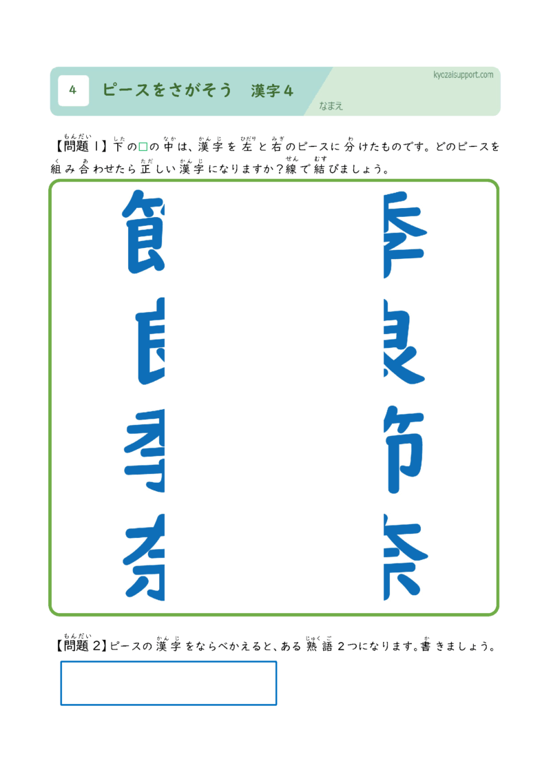 ピースをさがそう漢字4