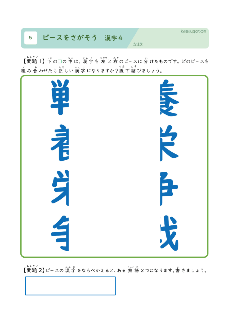 ピースをさがそう漢字4