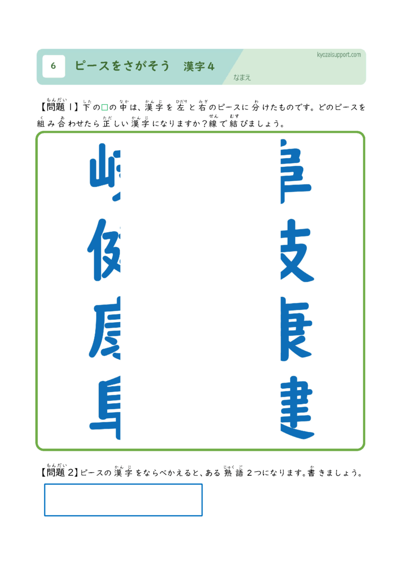 ピースをさがそう漢字4