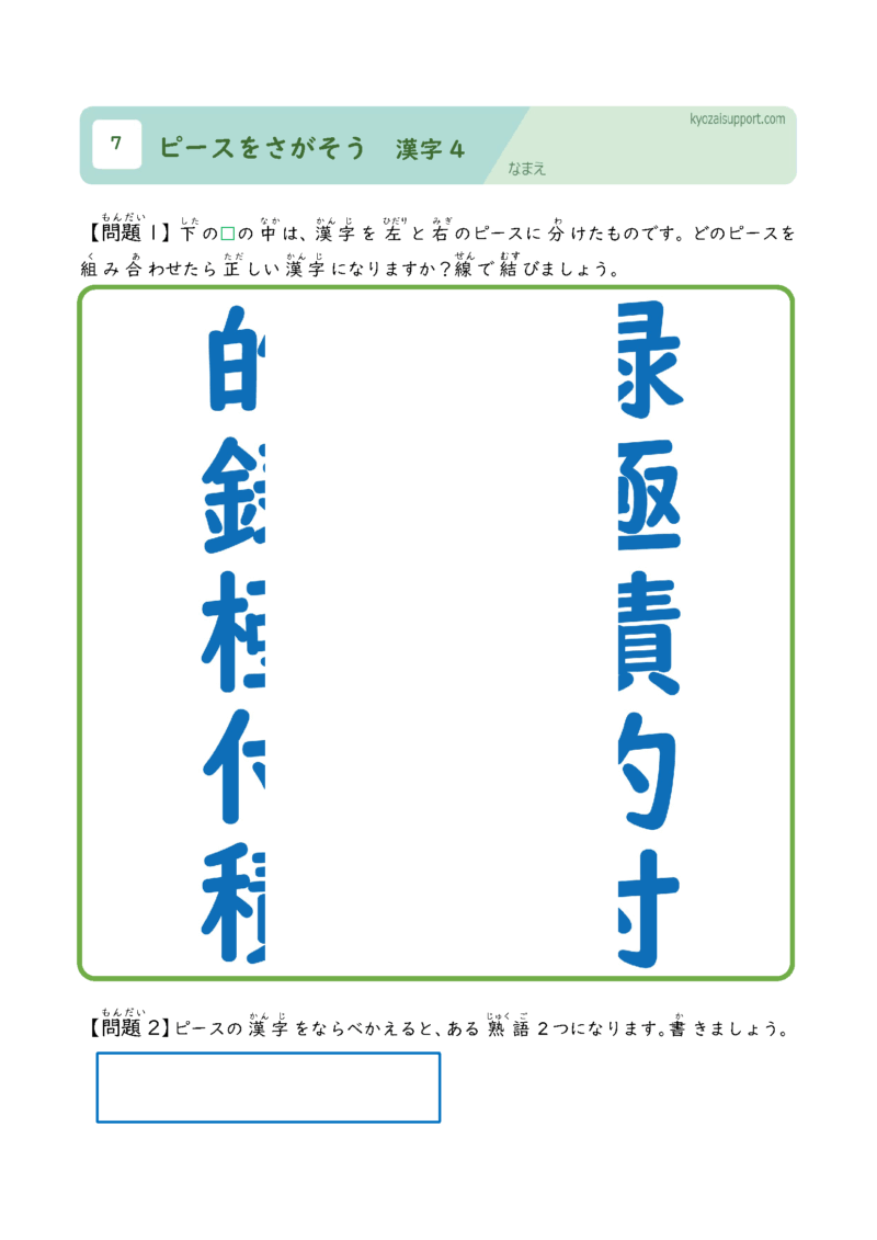 ピースをさがそう漢字4