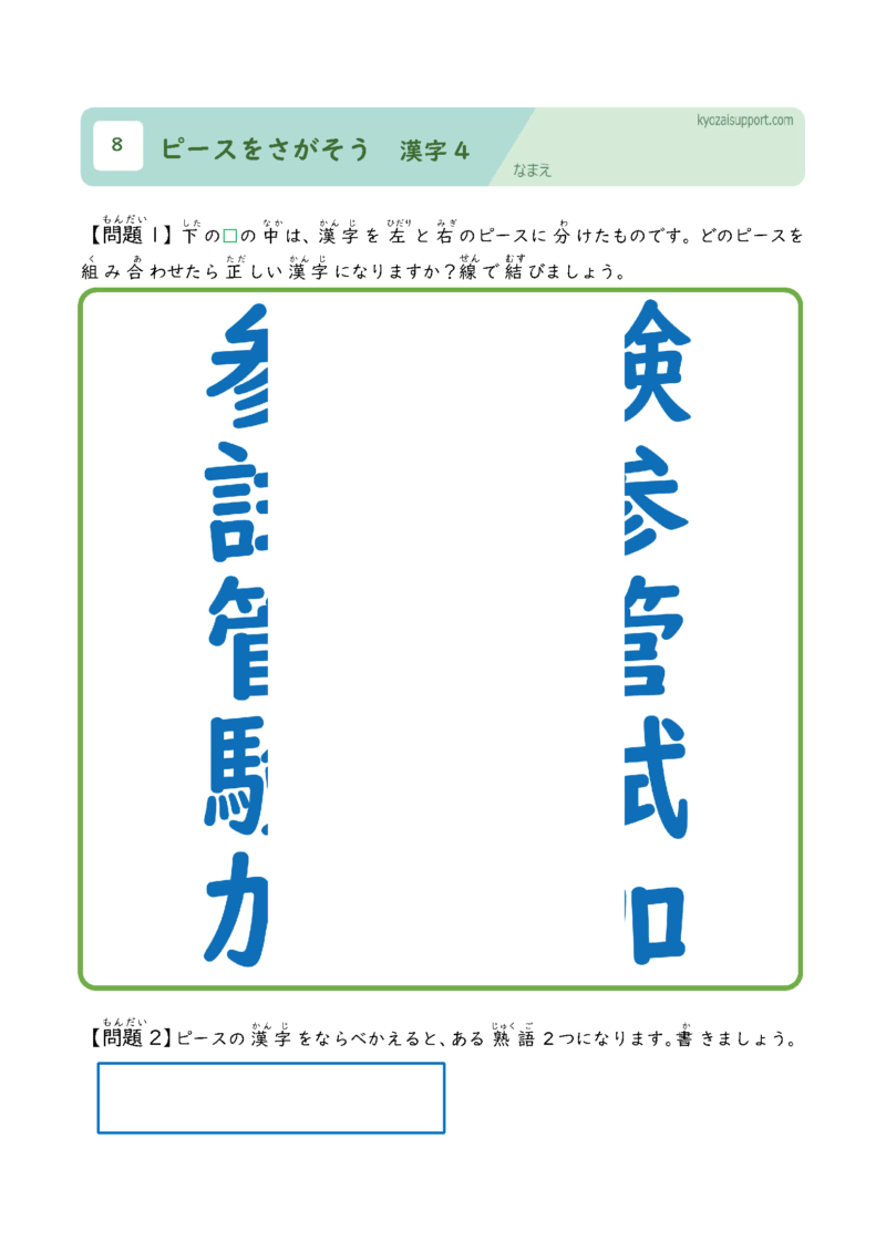 ピースをさがそう漢字4