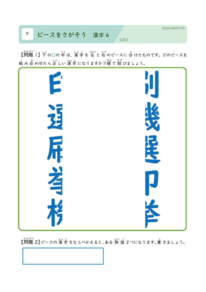 ピースをさがそう漢字4