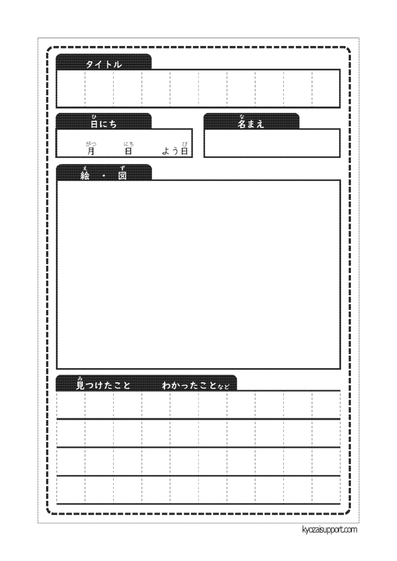 発見・観察カード