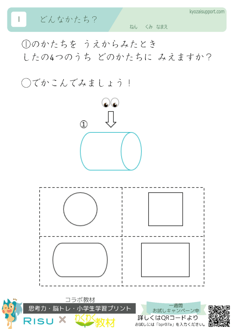 RISU算数コラボ教材