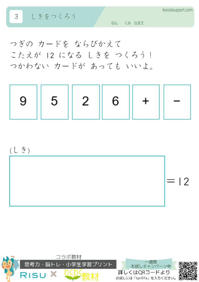 RISU算数コラボ教材