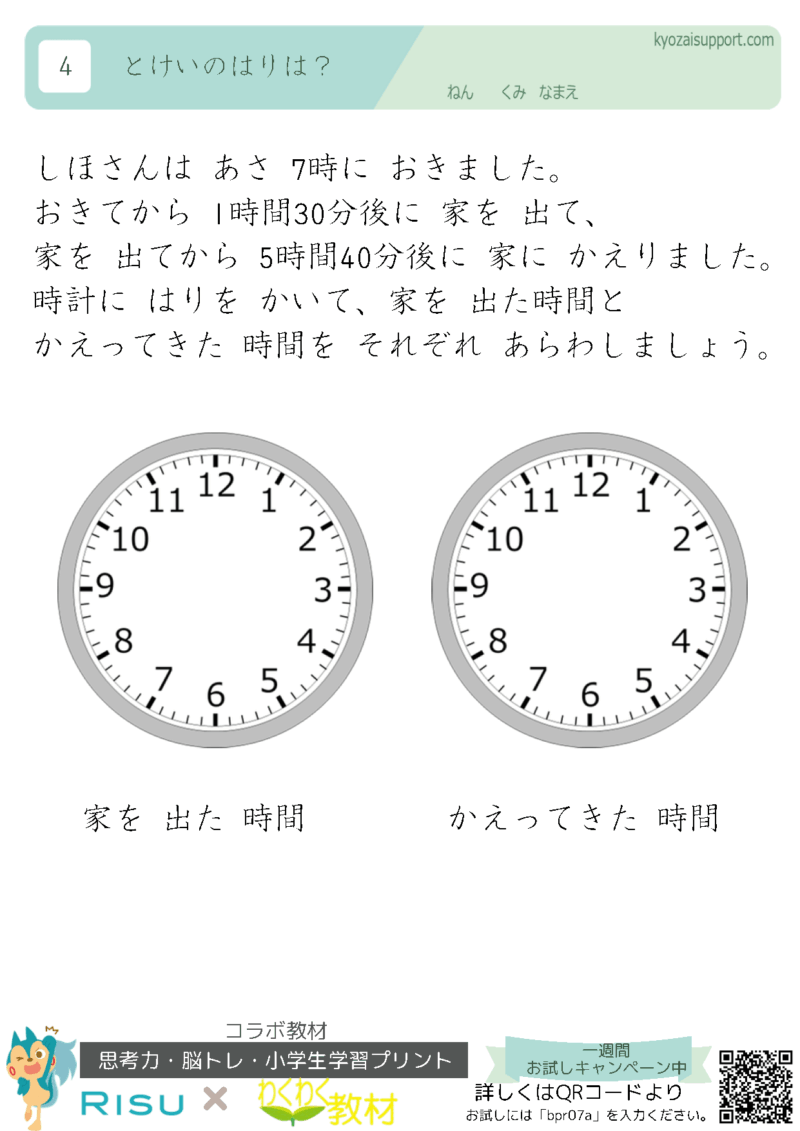 RISU算数コラボ教材