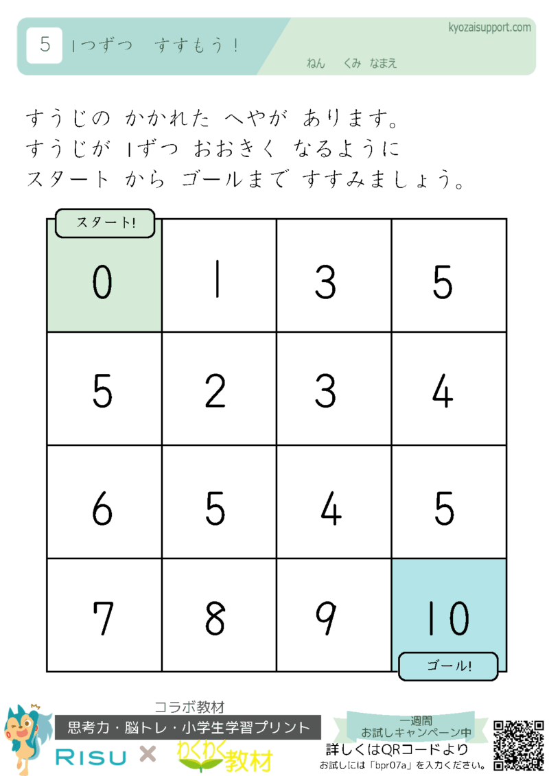 RISU算数コラボ教材