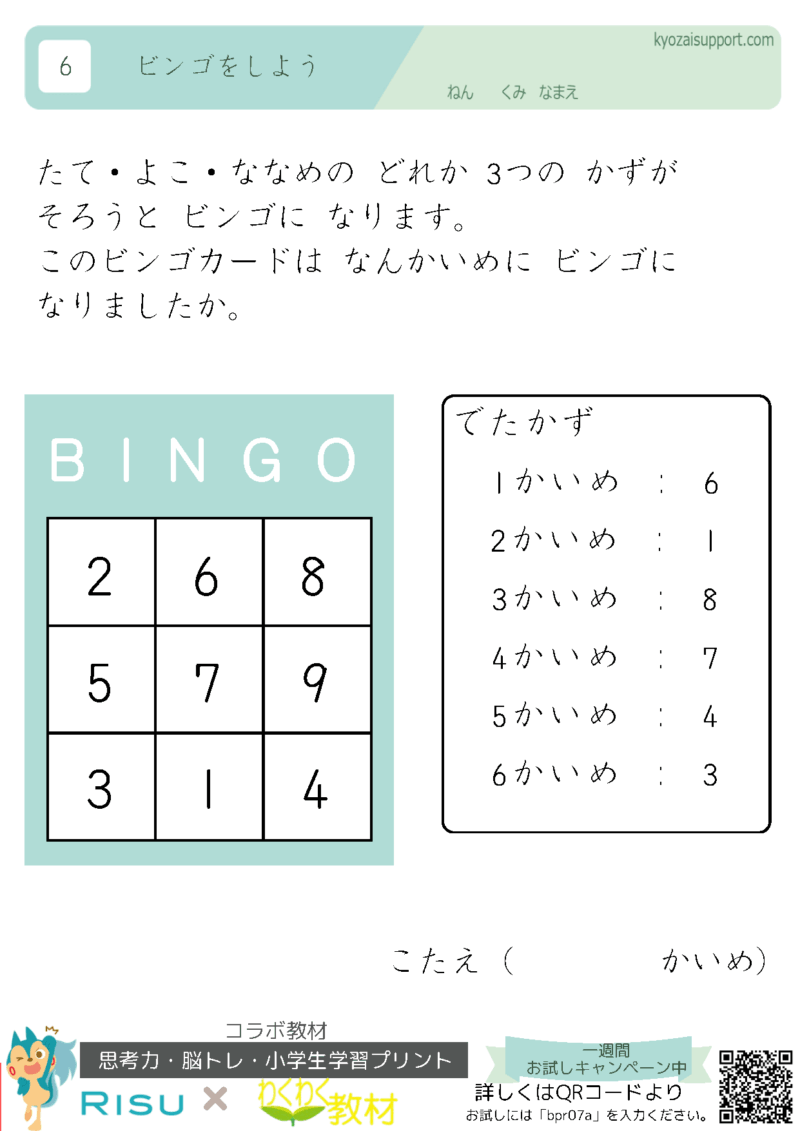 RISU算数コラボ教材
