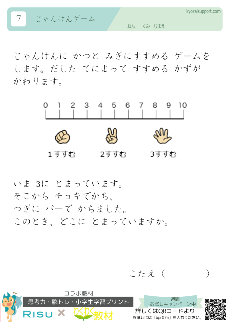 RISU算数コラボ教材