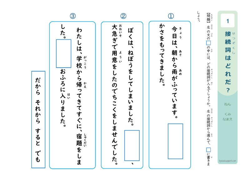 ふさわしい接続詞を選ぶ学習プリント