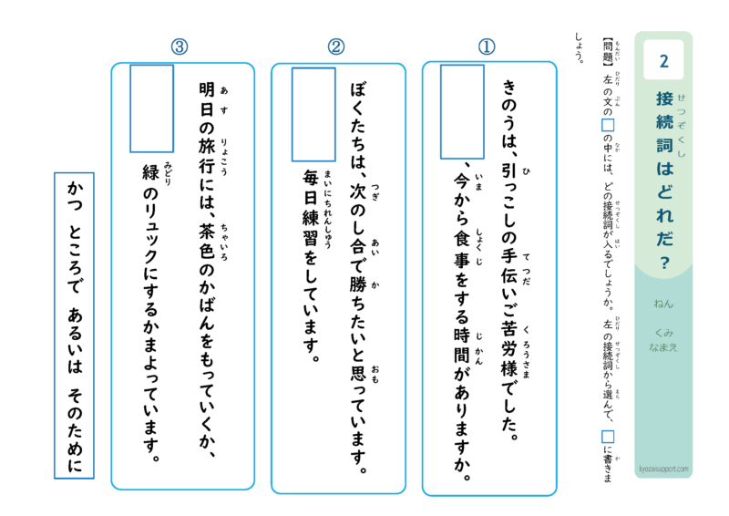 ふさわしい接続詞を選ぶ学習プリント