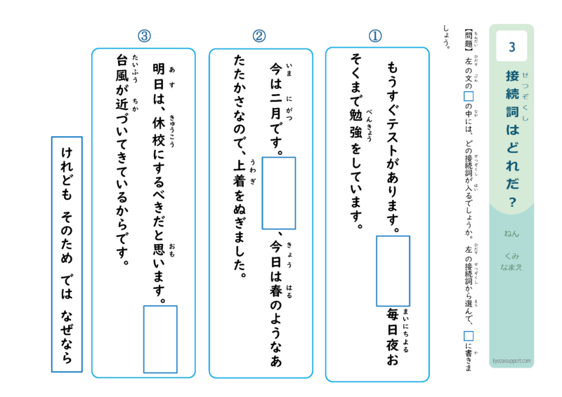 ふさわしい接続詞を選ぶ学習プリント