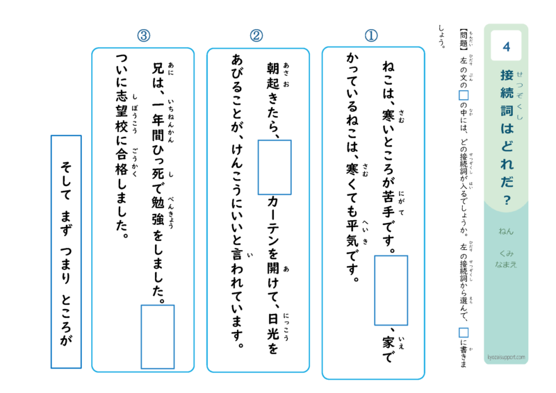 ふさわしい接続詞を選ぶ学習プリント